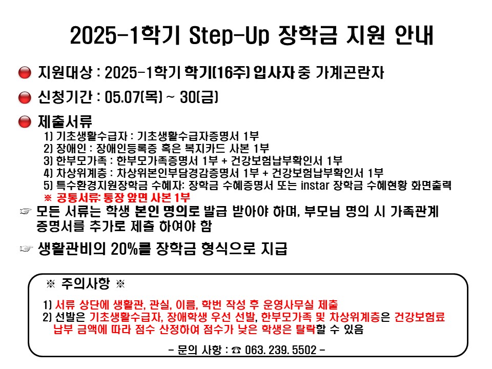  2025-1학기 Step-Up 장학금 지원 안내.jpg