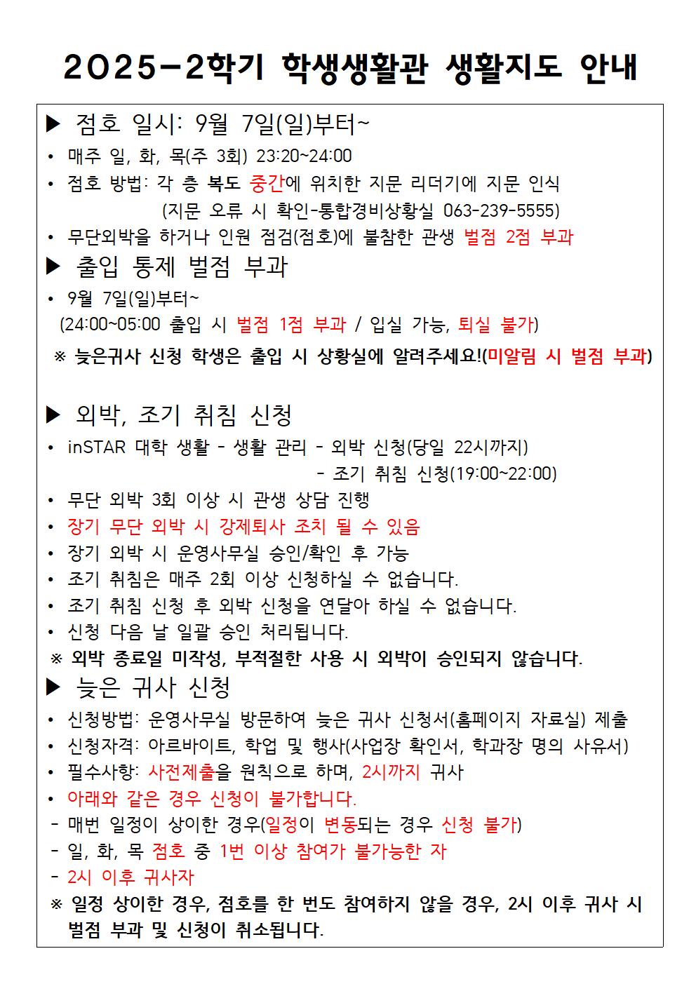  2025-2학기 생활지도 게시물001.jpg