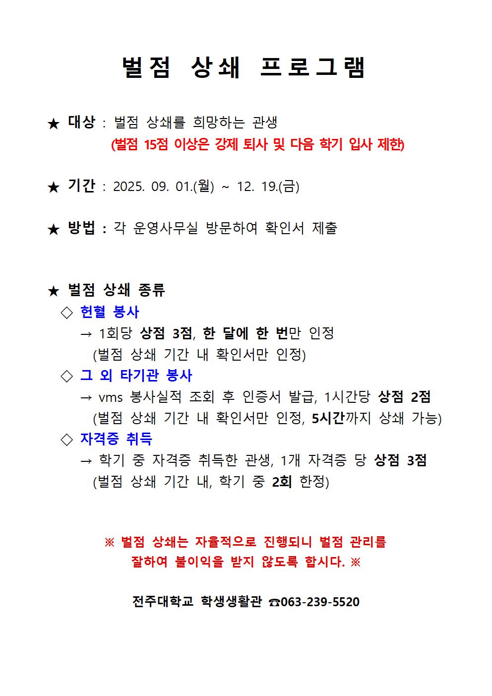  2025-2학기 벌점 상쇄 프로그램 게시물001.jpg
