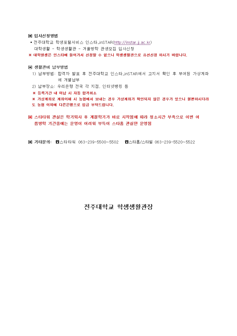  2025-겨울방학 학생생활관 관생모집 안내문002.jpg